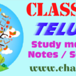 Class 10 Telugu Study materials