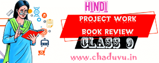 Class 9 Hindi Project works, Book reviews