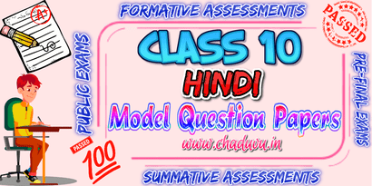 Class 10 Hindi Model Question Papers