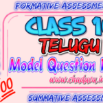Class 10 Telugu Model Papers