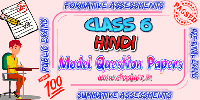 Class 6 Hindi Model Papers
