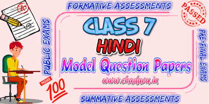 Class 7 Hindi Model Question Papers