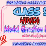 Class 9 Hindi Model Papers
