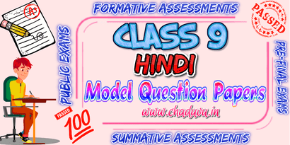 Class 9 Hindi Model Papers