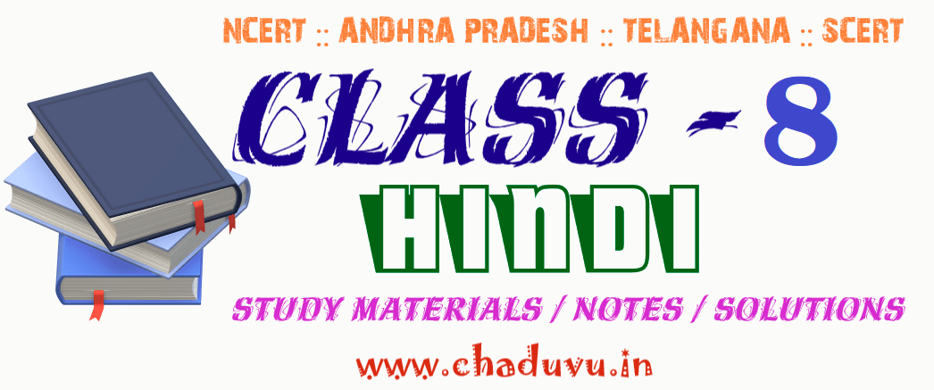 8th class Hindi note study material