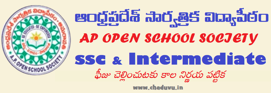 APOSS SSC Inter March-2024 Exams Fee Payment schedule
