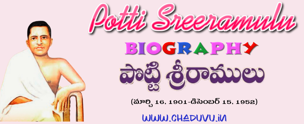 Potti Sreeramulu Biography in Telugu
