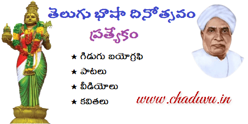 Telugu Language Day