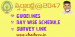 Swarnandhra-2047 Guidelines day wise schedule survey link