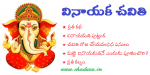 Vinayaka Chavithi Vratha kadha in Telugu